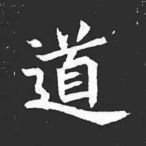 道